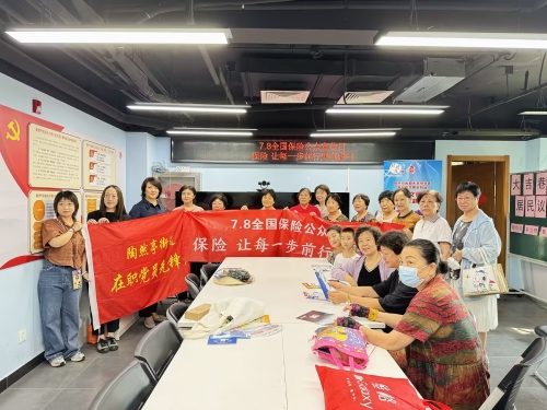 中國大地保險北京分公司進社區開展“7.8全國保險公眾宣傳日”防范非法集資講座