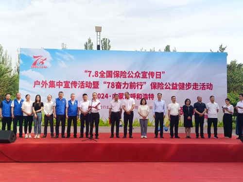中國大地保險內蒙古分公司積極開展“7.8 全國保險公眾宣傳日”系列活動 (1)