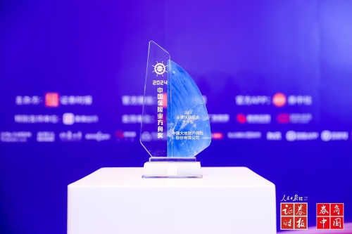 中國大地保險- 2024金牌保險服務(wù)方舟獎