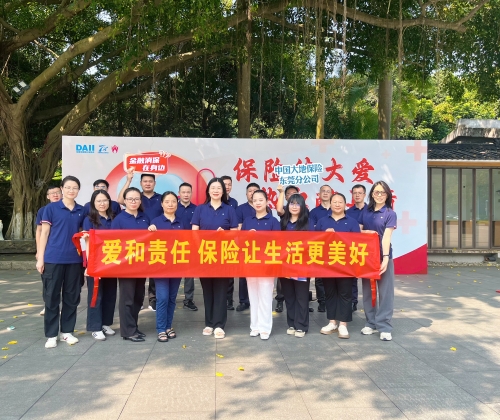 在廣東，公司積極參加東莞保險業第九屆“保險傳大愛 熱血獻真情”愛心獻血活動，并在旗峰公園開展公益健步走活動，沿途向市民普及保險保障知識，傳播金融消費者權益理念。